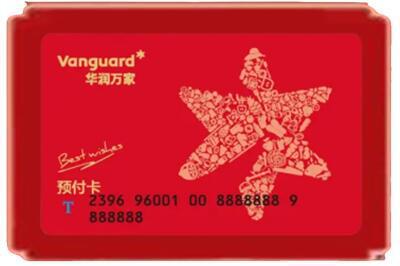 宁安市烟酒回收华润万家购物卡.jpg
